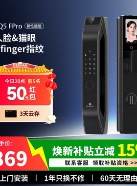 德施曼智能门锁人脸猫眼大屏智能锁密码锁大圣Q5FPro(新性能版)
