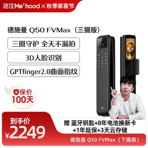 【迷瞪直播】德施曼人脸猫眼大屏锁Q50FVMax（下摄）YB