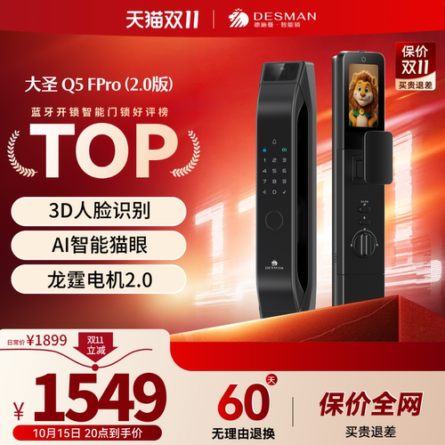 德施曼智能门锁人脸猫眼大屏智能锁密码锁大圣Q5FPro2.0版