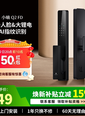 德施曼Q2FD智能门锁3D人脸识别家用防盗门智能锁密码锁指纹锁小嘀