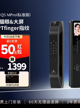 德施曼智能门锁AI猫眼大屏智能锁指纹锁大圣Q5MPro标准版