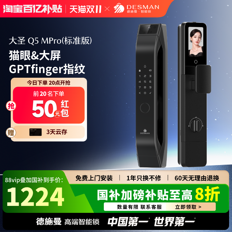 德施曼智能门锁AI猫眼大屏智能锁指纹锁大圣Q5MPro(标准版)