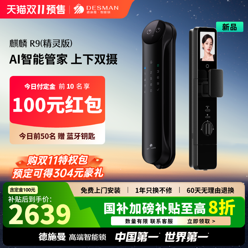 德施曼密码锁指纹锁家用防盗门3D人脸识别智能锁感应锁R9精灵版