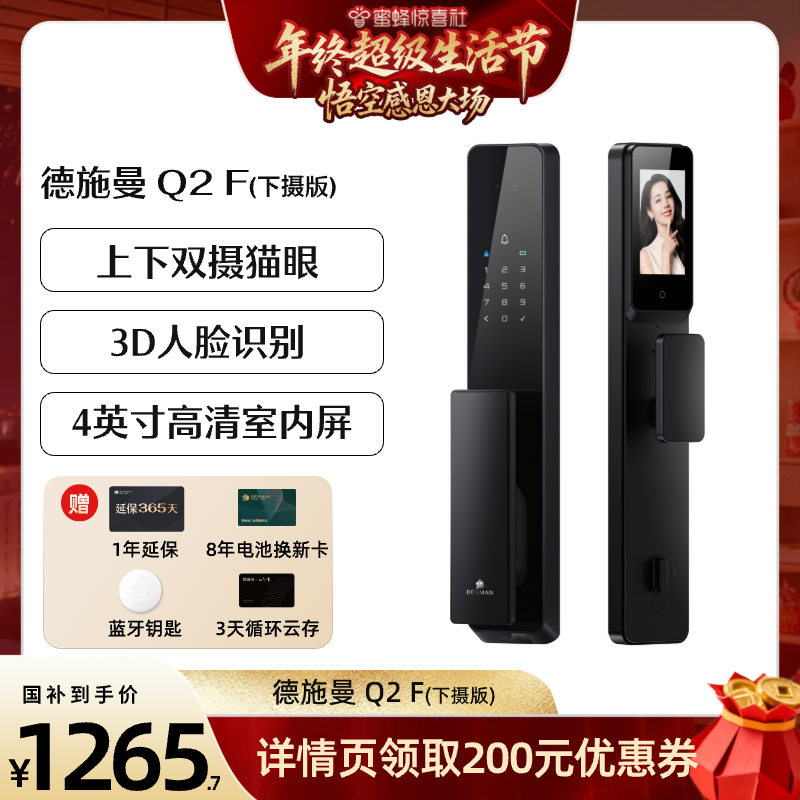 【年终超级生活节】德施曼新品Q2F下摄版人脸智能锁YB