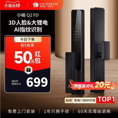 德施曼智能门锁指纹人脸识别家用防盗智能锁密码锁指纹锁Q2FD