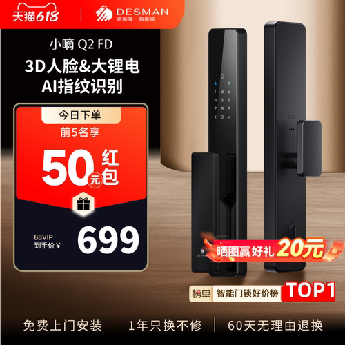 德施曼智能门锁指纹人脸识别家用防盗智能锁密码锁指纹锁Q2FD