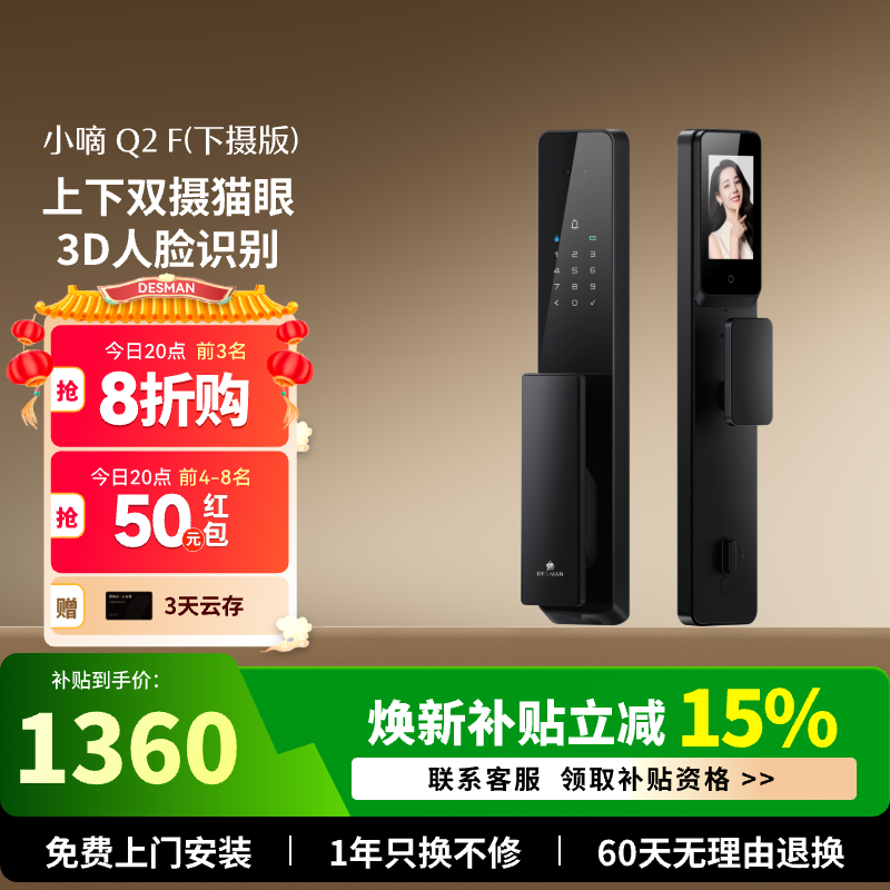 德施曼智能门锁人脸识别指纹锁家用猫眼双摄防盗密码锁Q2F下摄