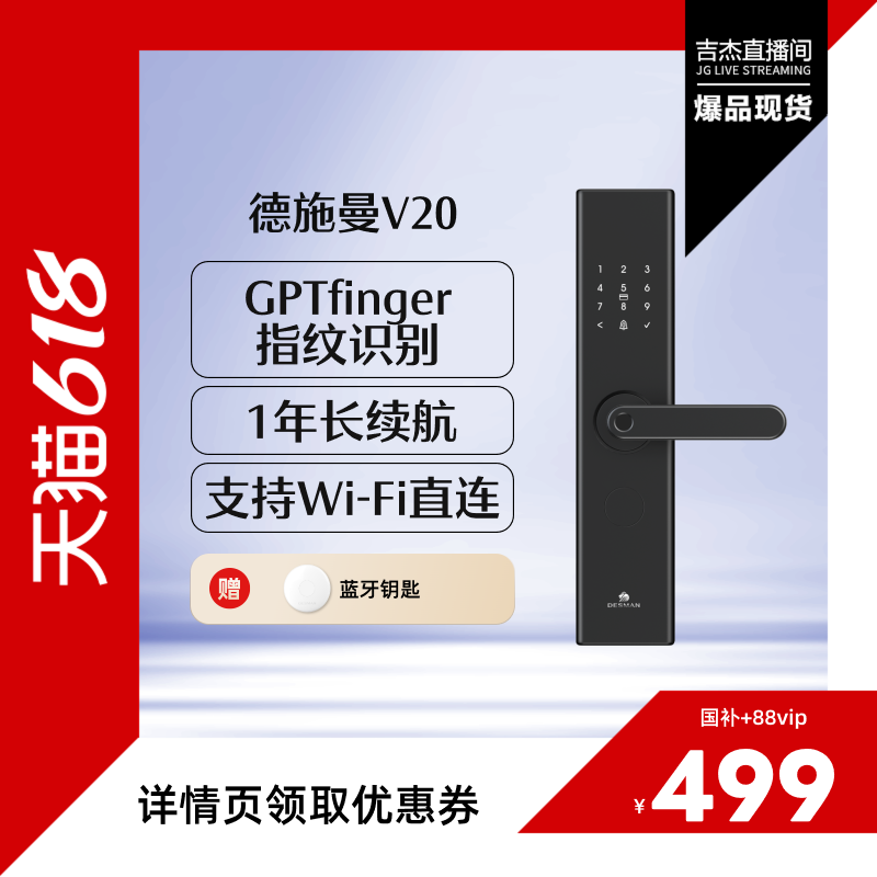 【吉杰618】德施曼V20新品指纹锁家用密码电子智能锁小嘀YB