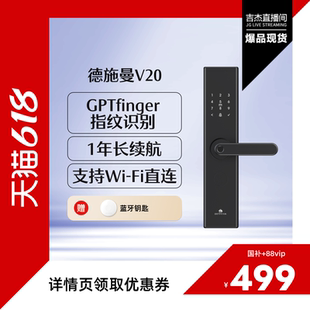 【吉杰618】德施曼V20新品指纹锁家用密码电子智能锁小嘀YB
