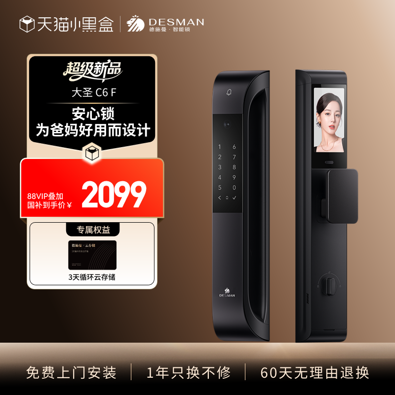【新品】德施曼智能门锁3D人脸识别猫眼大屏指纹密码防盗智能C6F