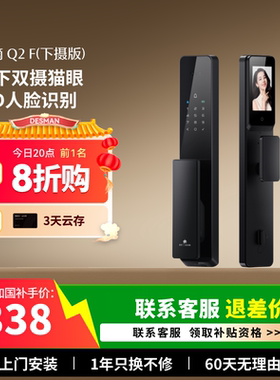 德施曼密码锁人脸识别指纹锁家用猫眼双摄防盗智能门锁Q2F下摄