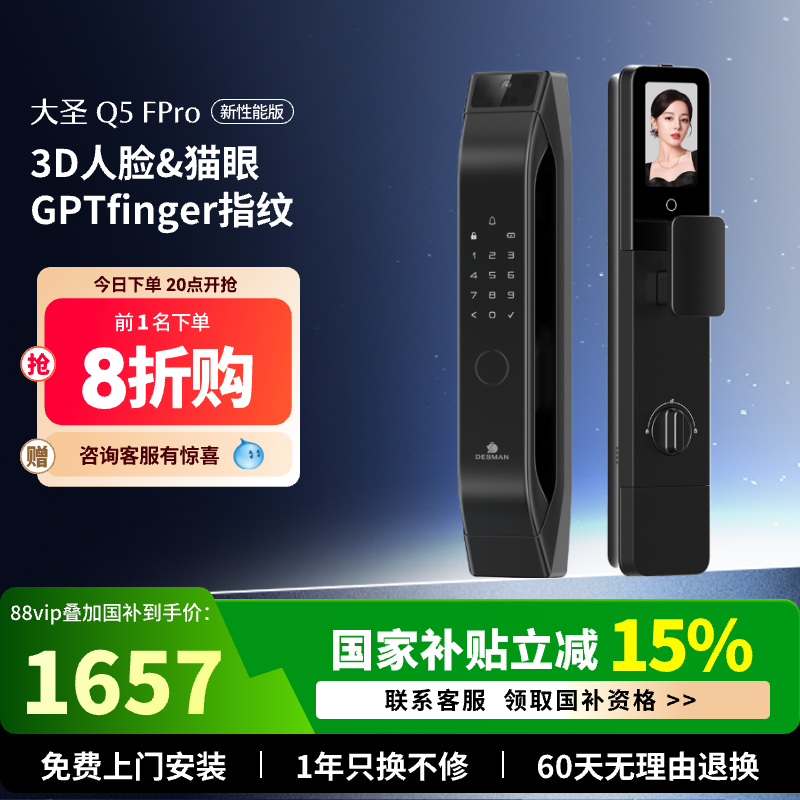 德施曼智能人脸猫眼大屏智能锁密码锁大圣Q5FPro(新性能版)