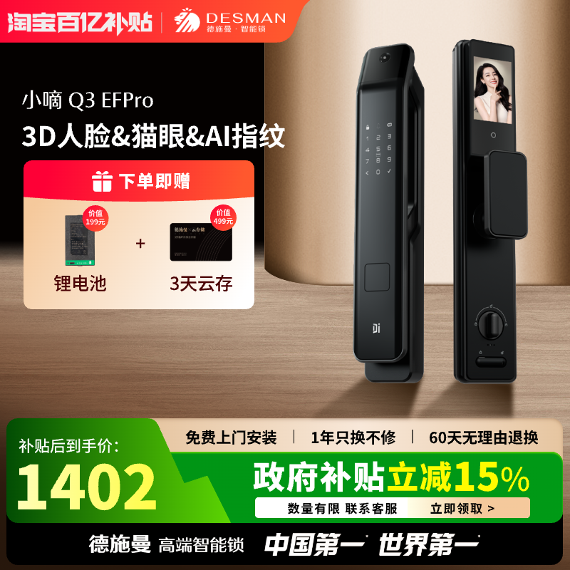 德施曼智能锁指纹锁人脸锁