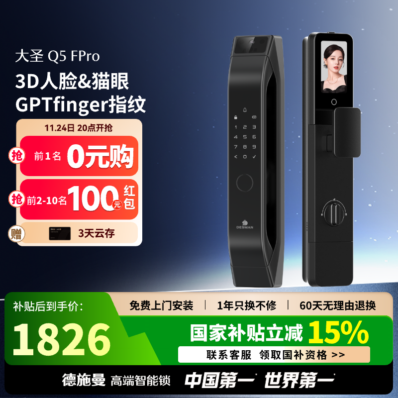 德施曼智能人脸猫眼大屏智能锁密码锁大圣Q5FPro(新性能版)