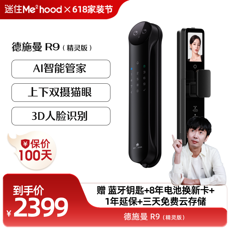 【迷瞪直播】德施曼R9精灵版指纹锁3D人脸识别智能锁感应锁YB