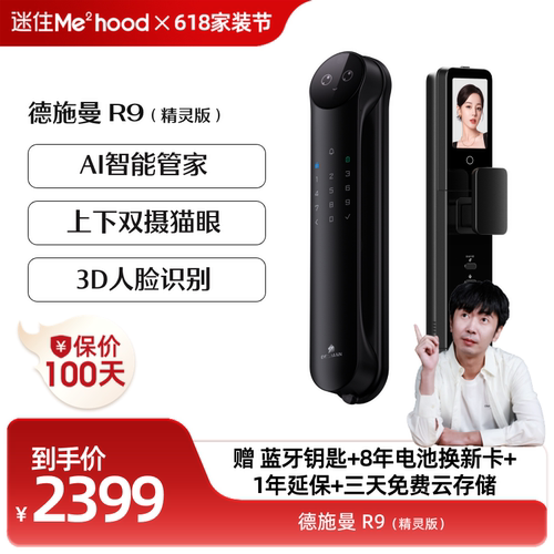 【迷瞪直播】德施曼R9精灵版指纹锁3D人脸识别智能锁感应锁YB
