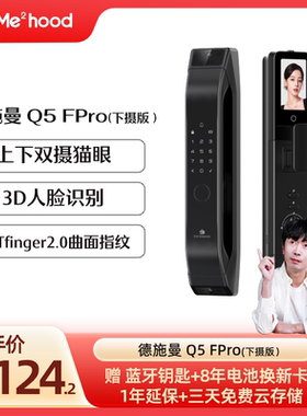 【迷瞪】德施曼人脸猫眼大屏锁锁指纹锁Q5FPro下摄版YB