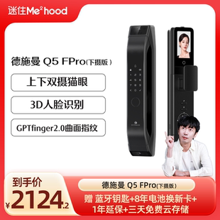 【迷瞪】德施曼人脸猫眼大屏锁锁指纹锁Q5FPro下摄版YB