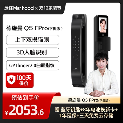 【迷瞪】德施曼人脸猫眼大屏锁锁指纹锁Q5FPro下摄版YB