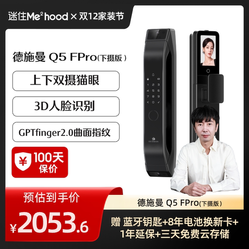 【迷瞪】德施曼人脸猫眼大屏锁锁指纹锁Q5FPro下摄版YB