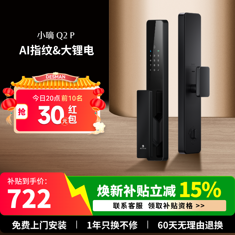 德施曼密码指纹锁家用防盗门全自动智能锁电子锁小嘀Q2P多系列