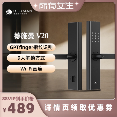【所有女生直播间】德施曼指纹锁家用密码锁电子智能锁小嘀V20 YB