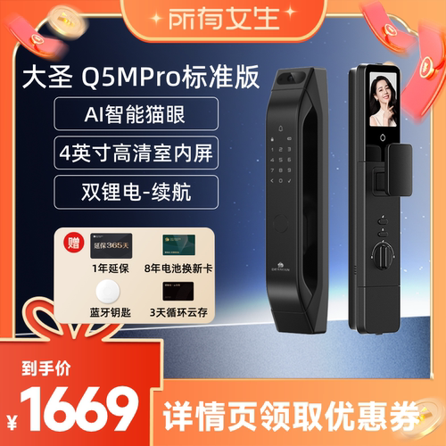 【所有女生直播间】Q5MPro标准版德施曼智能猫眼大屏YB