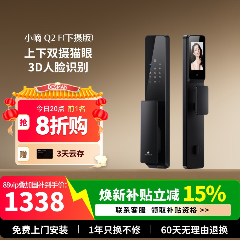 德施曼密码锁人脸识别指纹锁家用猫眼双摄防盗智能门锁Q2F下摄