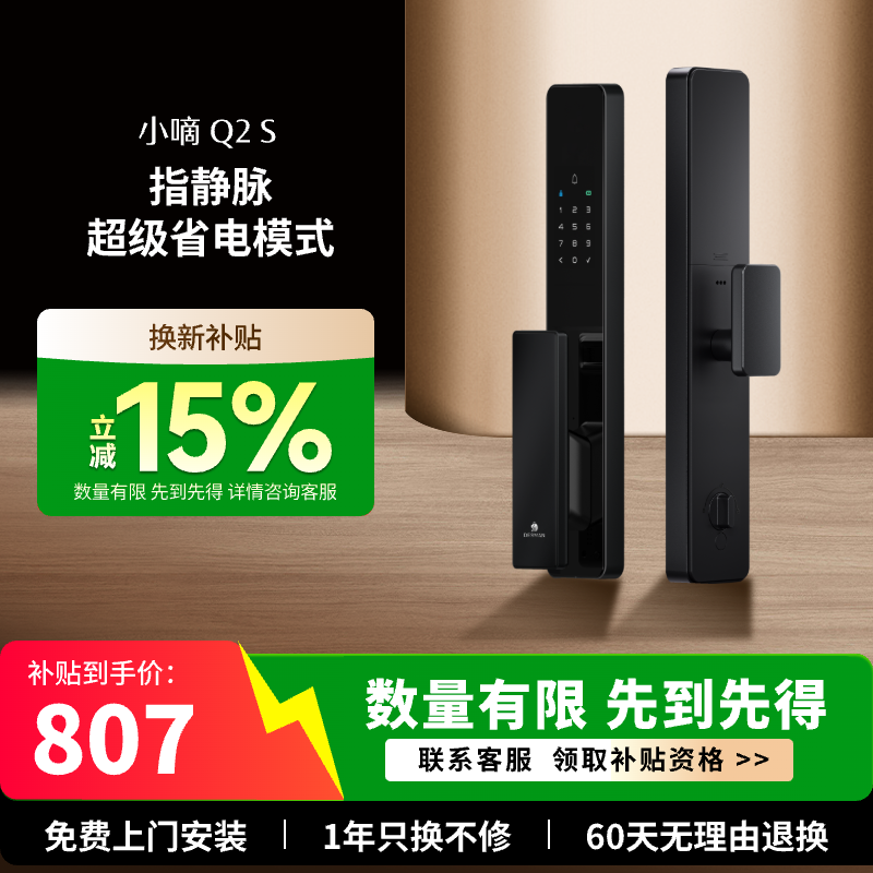 德施曼智能门锁指静脉省电家用防盗门指纹密码智能锁小嘀Q2S