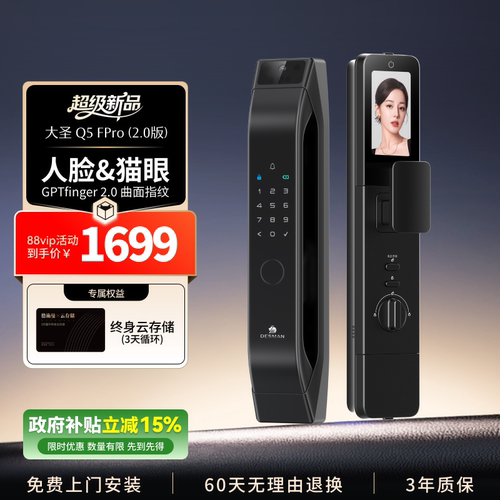 德施曼智能门锁人脸猫眼大屏智能锁密码锁大圣Q5FPro2.0版