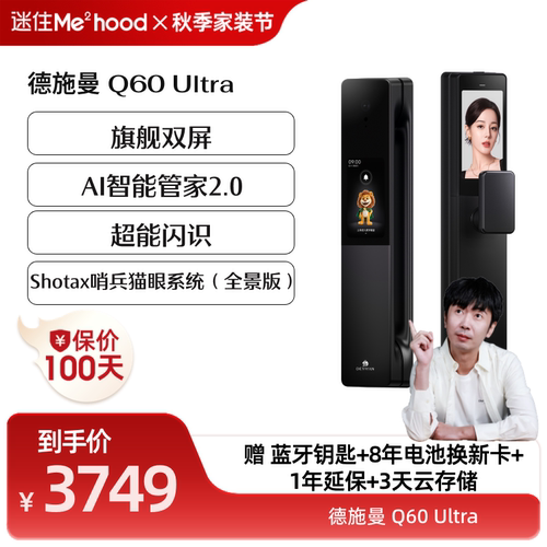 【迷瞪直播】德施曼智能门锁密码锁全自动电子锁大圣Q60Ultra YB
