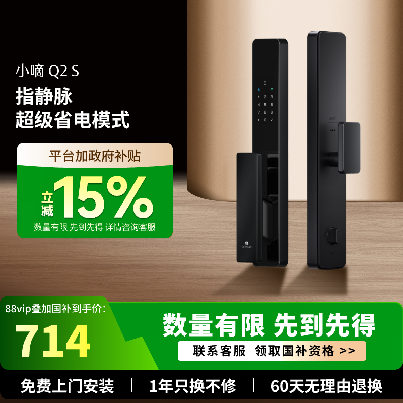 德施曼智能门锁指静脉省电家用防盗门指纹密码智能锁小嘀Q2S