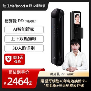 指纹锁3D人脸识别智能锁感应锁YB 德施曼R9精灵版 迷瞪直播