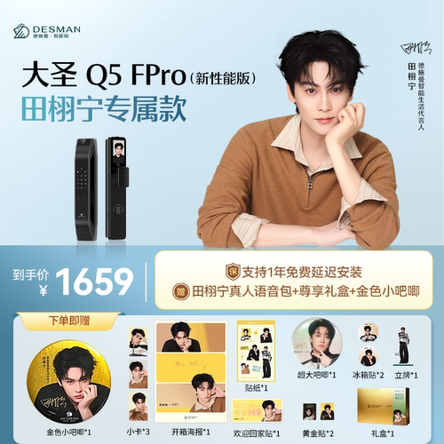 【田栩宁专属款】德施曼智能锁Q5FPRO(新性能版)-计入田栩宁销量