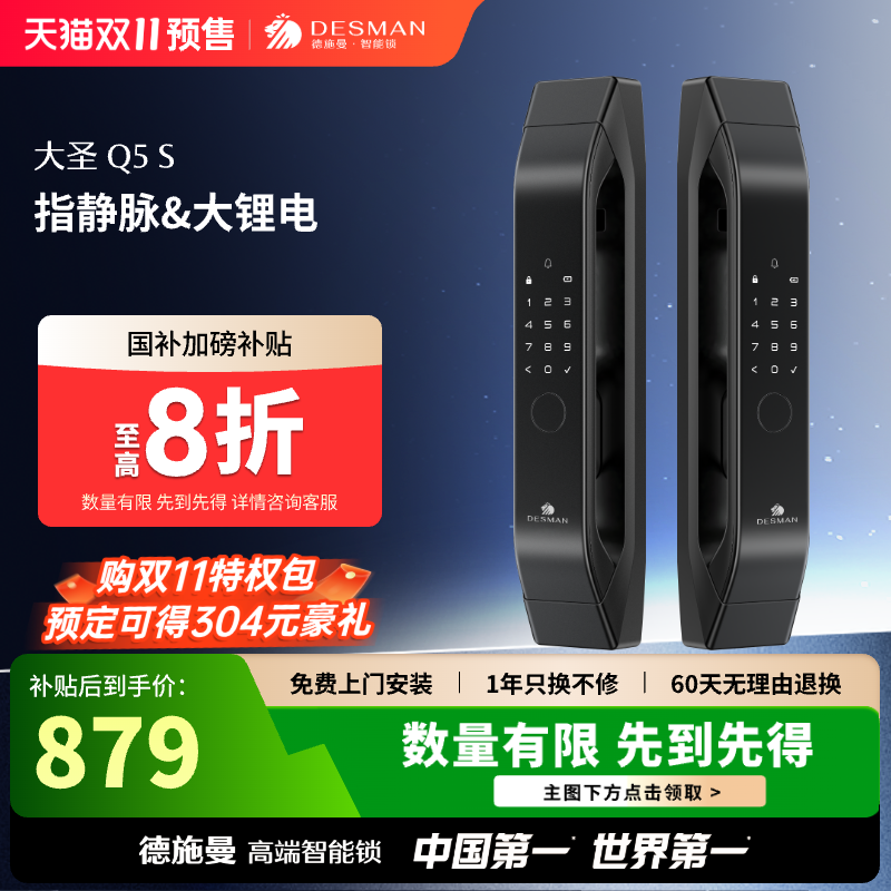 德施曼智能锁指纹锁密码锁