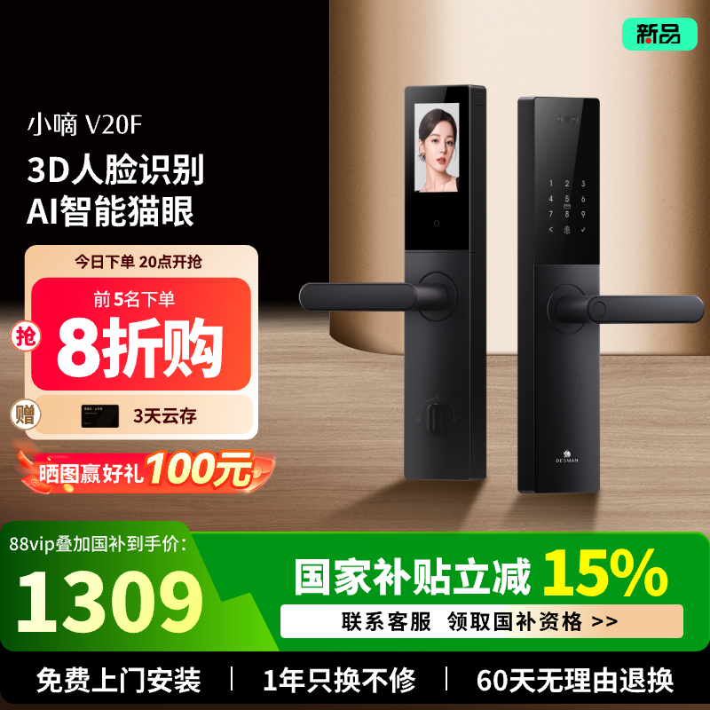 德施曼智能门锁3D人脸大屏猫眼指纹锁密码锁家用防盗门锁小嘀V20F