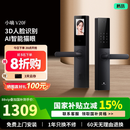 德施曼智能门锁3D人脸大屏猫眼指纹锁密码锁家用防盗门锁小嘀V20F