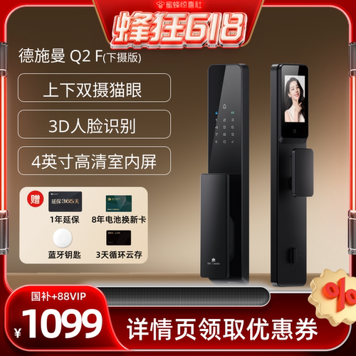【蜂狂618】德施曼新品Q2F下摄版人脸智能锁YB