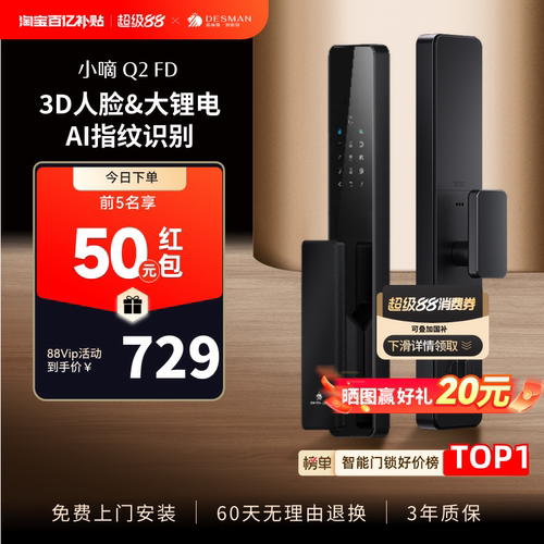 德施曼智能门锁指纹人脸家用电子锁防盗智能锁密码锁指纹锁Q2FD