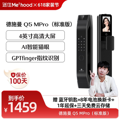 德施曼智能锁指纹锁密码锁