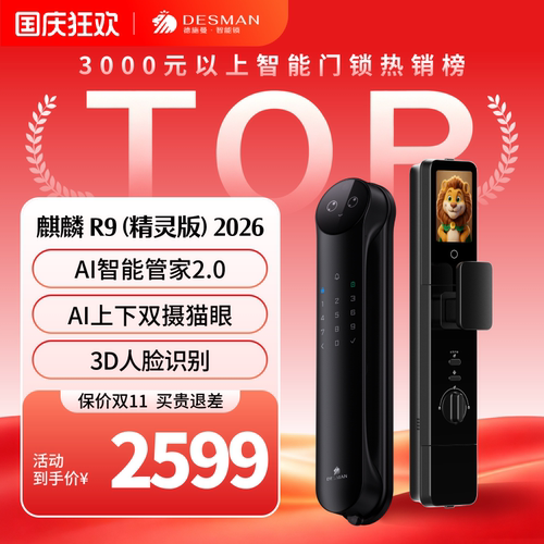 德施曼智能门锁指纹锁家用防盗门人脸猫眼密码锁麒麟R9精灵