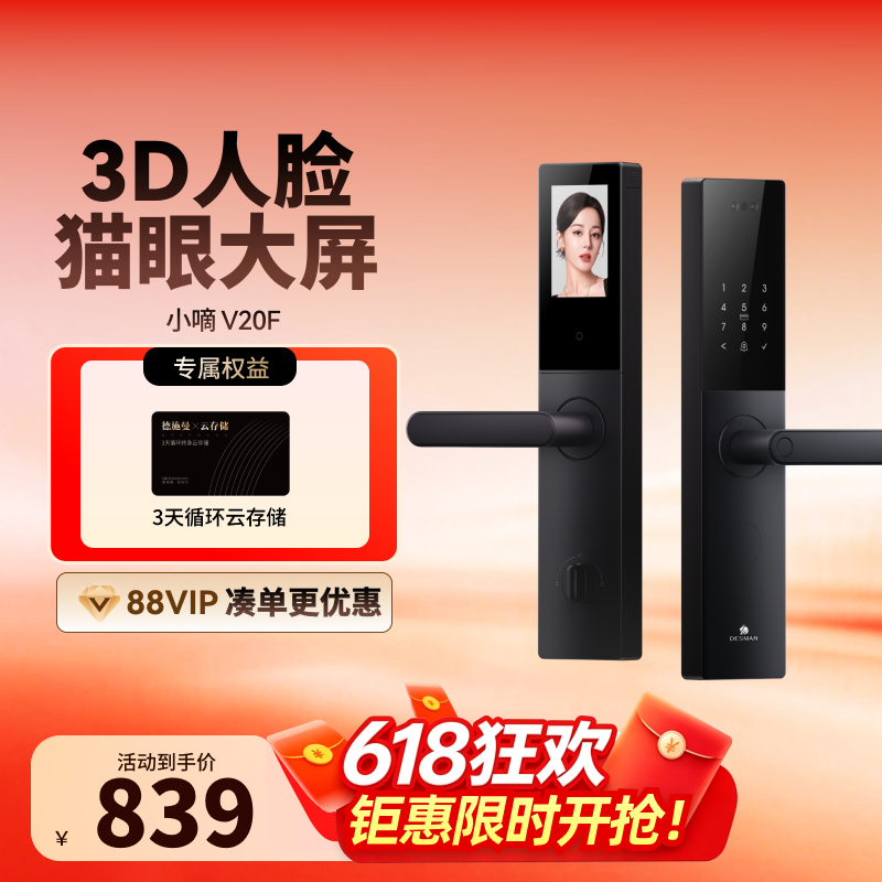 德施曼智能门锁3D人脸大屏猫眼指纹锁密码锁家用防盗门锁小嘀V20F