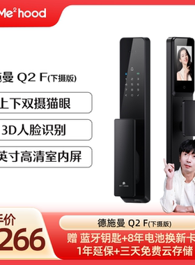 【迷瞪】德施曼智能人脸识别指纹锁家用防盗密码锁Q2F下摄版YB