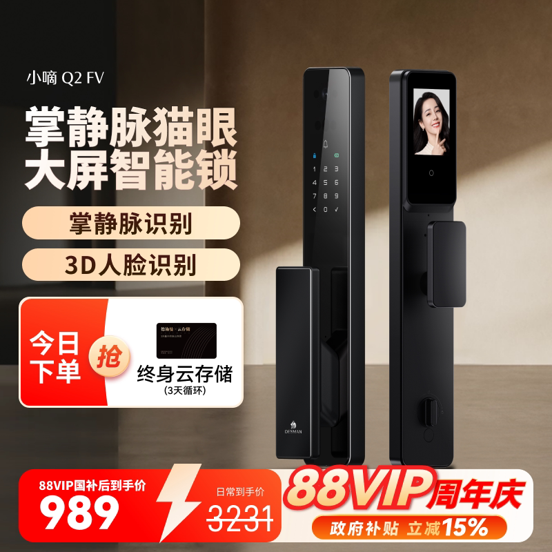 德施曼智能门锁家用指纹锁智能锁人脸识别掌静脉猫眼大屏Q2FV