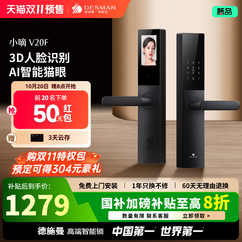 德施曼智能门锁3D人脸大屏猫眼指纹锁密码锁家用防盗门锁小嘀V20F
