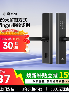 德施曼指纹锁家用防盗门密码锁机械密码电子智能锁小嘀V20新品