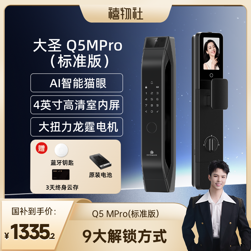 【禧物社预售】德施曼大圣Q5MPro（标准版）猫眼大屏智能锁YB