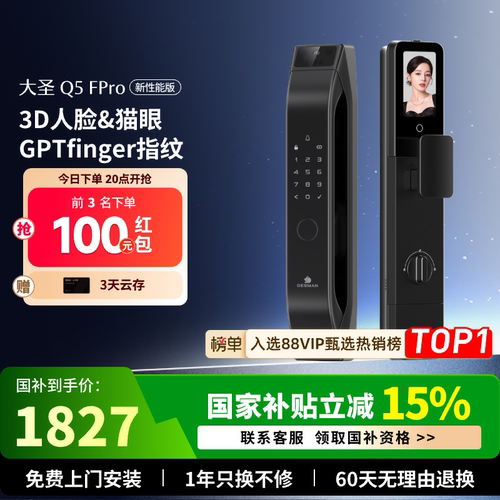 德施曼智能人脸猫眼大屏智能锁密码锁大圣Q5FPro(新性能版)