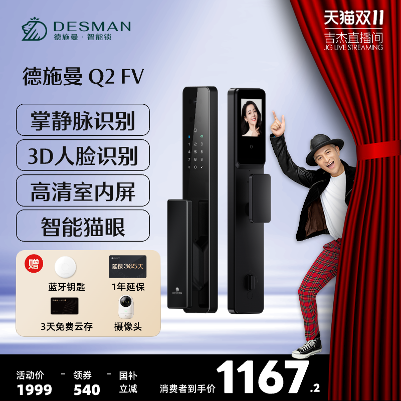 【吉杰双11】德施曼Q2FV智能3D人脸掌静脉猫眼大屏指纹智能锁YB