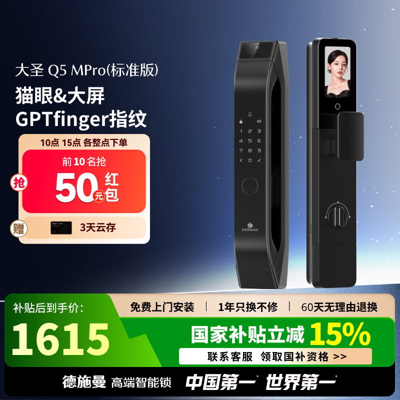 德施曼智能门锁AI猫眼大屏智能锁指纹锁大圣Q5MPro（标准版）